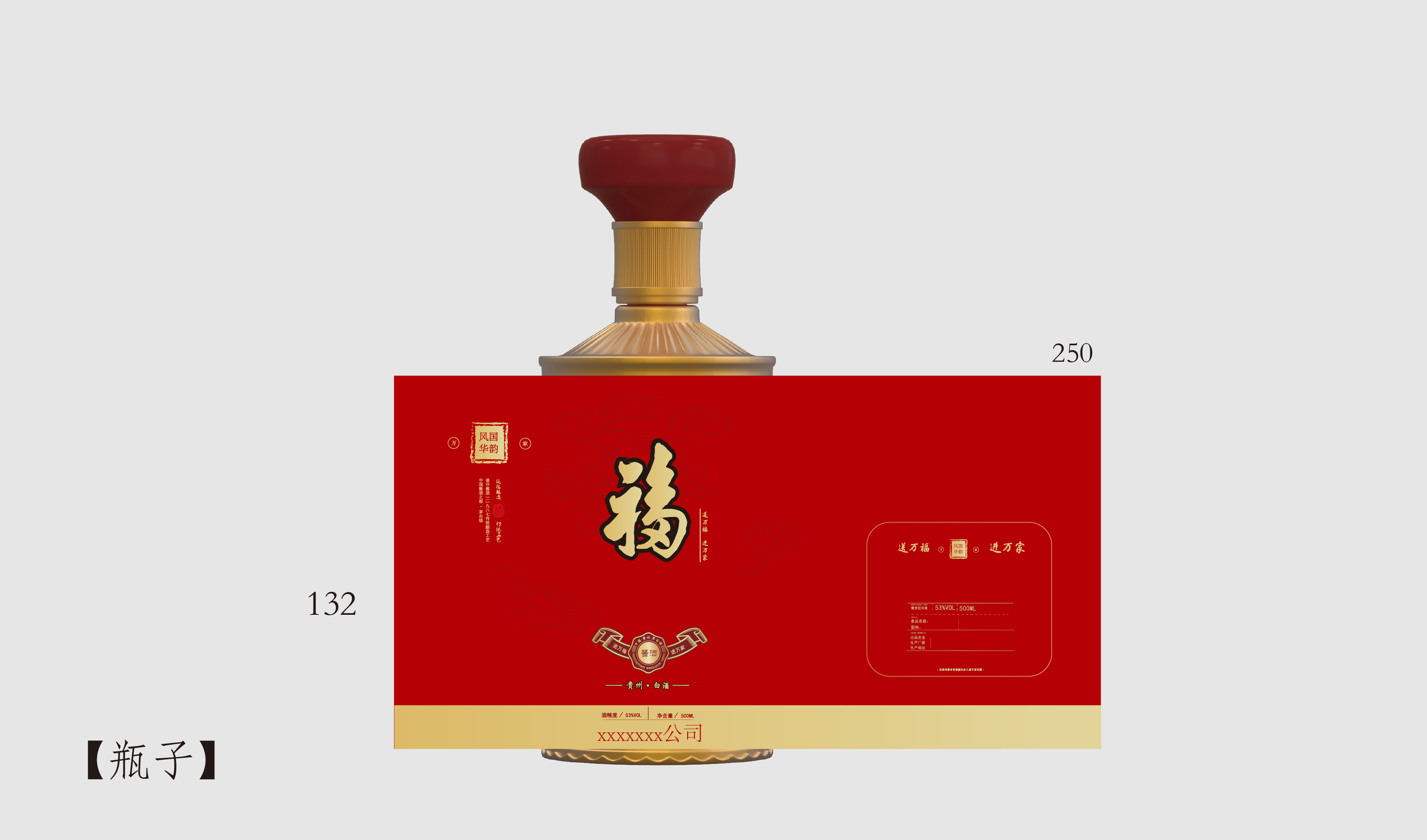 福酒 红色 喜庆 喜宴 办酒 寿宴 收藏 高端定制 平面文件